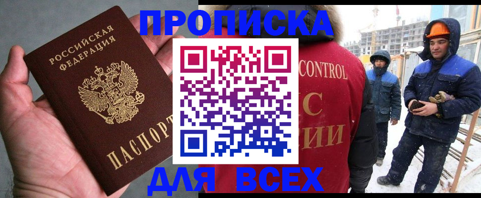 временная регистрация для школы в Волоколамске