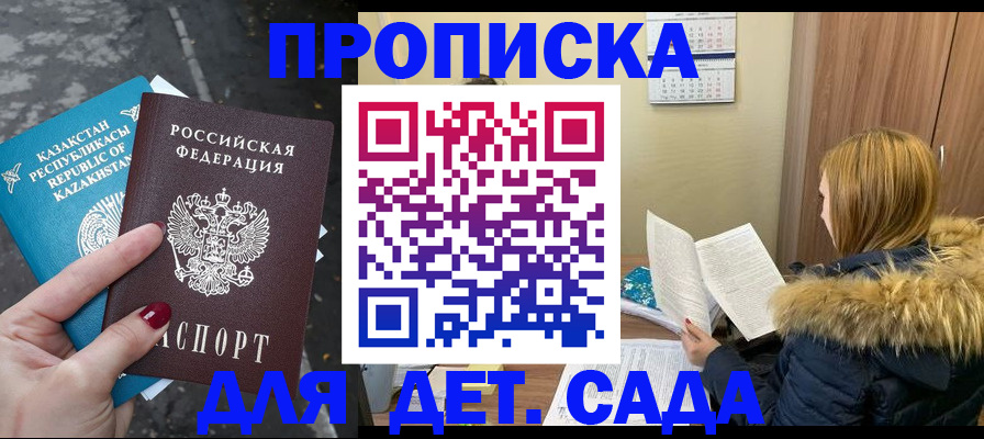 купить прописку в Волоколамске