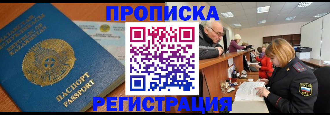 купить прописку в Волоколамске